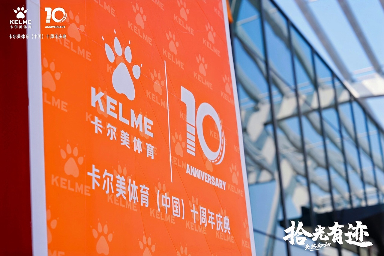 卡尔美10周年年会主视觉设计和前期提案（图ZMzg0Mzg0MjUy） - 品牌 - 站酷设计师金威士忌原创素材 - 站酷ZCOOL