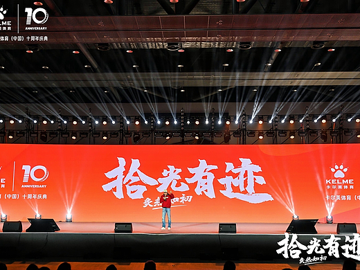 卡尔美10周年年会主视觉设计和前期提案