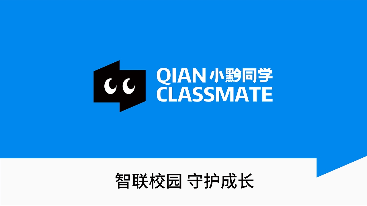 灵感来源于用孩子的视角看世界 | 小黔同学 x 千域设计（图ZMzg0Mzg1NDA4） - 品牌 - 站酷设计师千域品牌设计原创素材 - 站酷ZCOOL