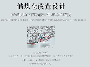 105075-广州工业储煤仓改造更新设计