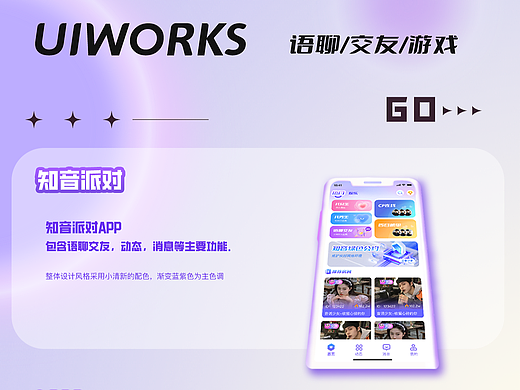 语聊/交友/游戏APP UI设计