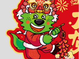 2024新年