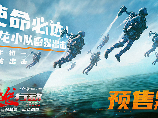电影《蛟龙行动》预售海报