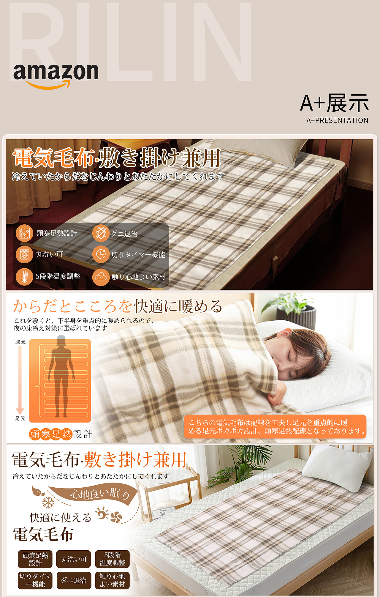 电热毯/下铺毯/日本亚马逊/主图拍摄精修合成