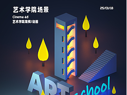 場景動態(tài)設(shè)計(jì)·藝術(shù)學(xué)院·渲染動畫*小賈*