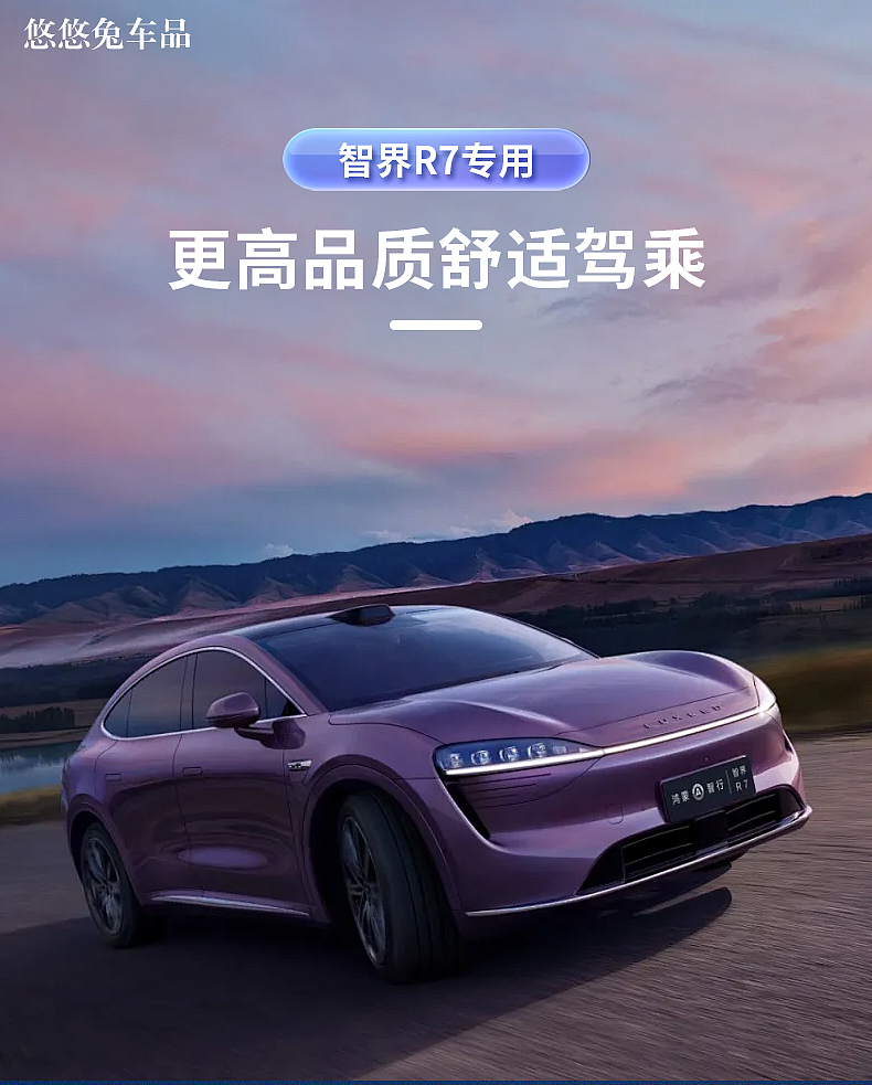 智界r7脚垫建模渲染详情