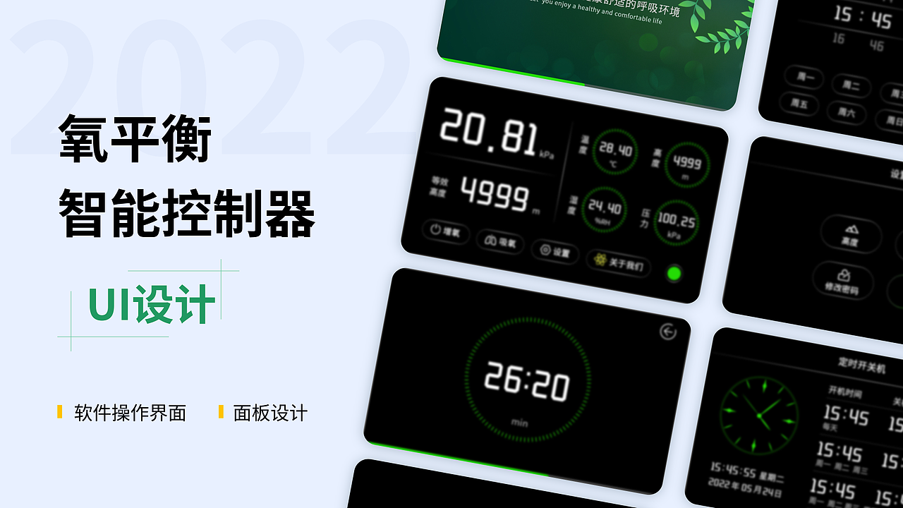 氧平衡智能控制器UI设计—吸氧机控制台界面