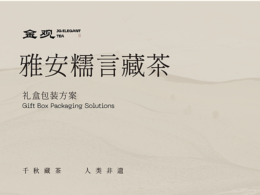 金观藏茶品牌视觉方案