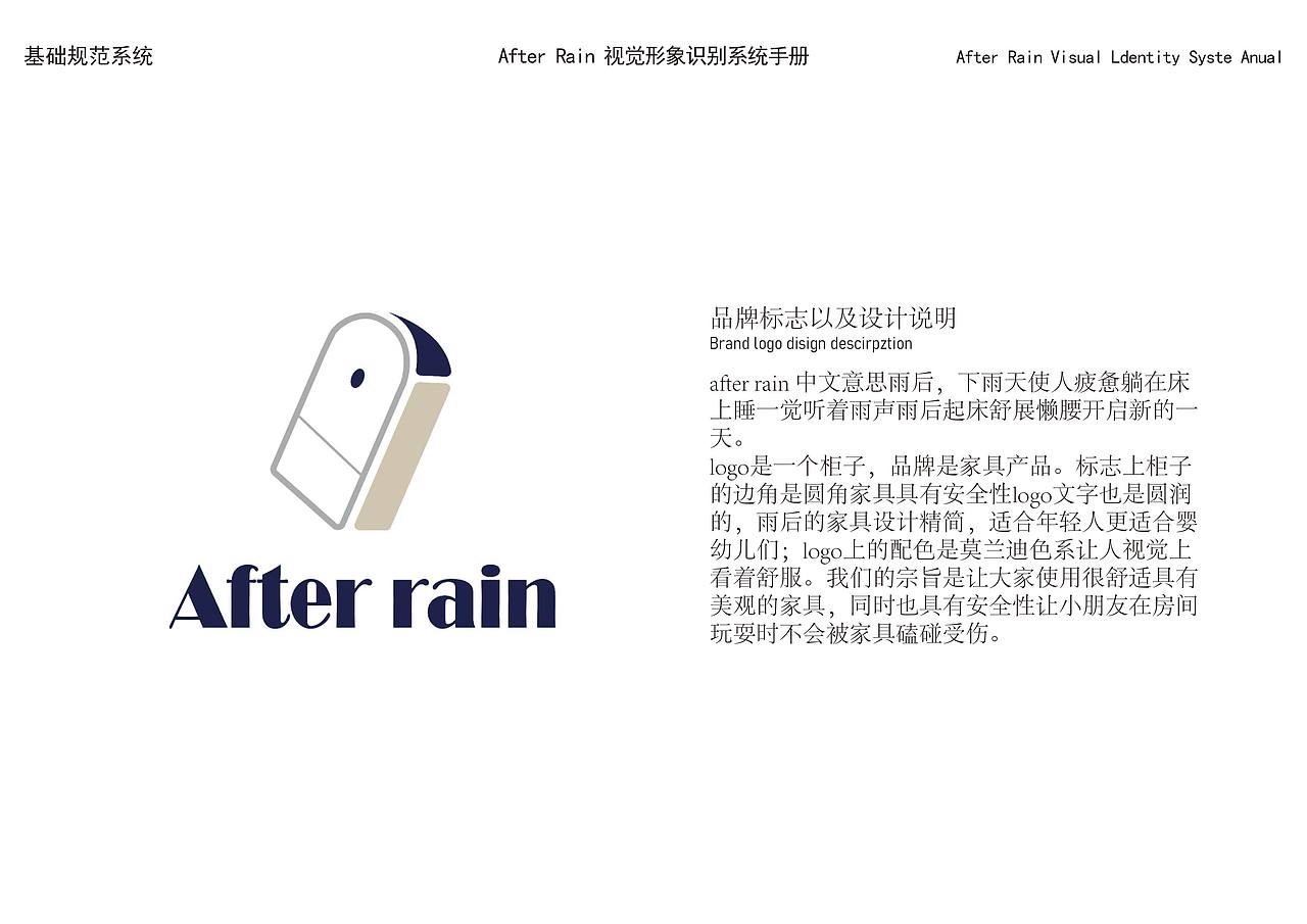 VI标志手册 After rain