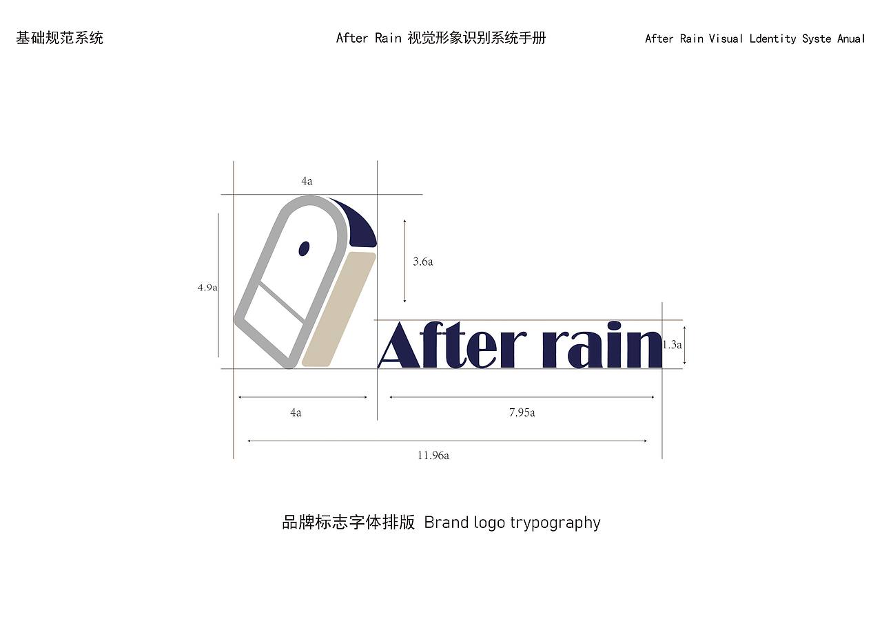 VI标志手册 After rain