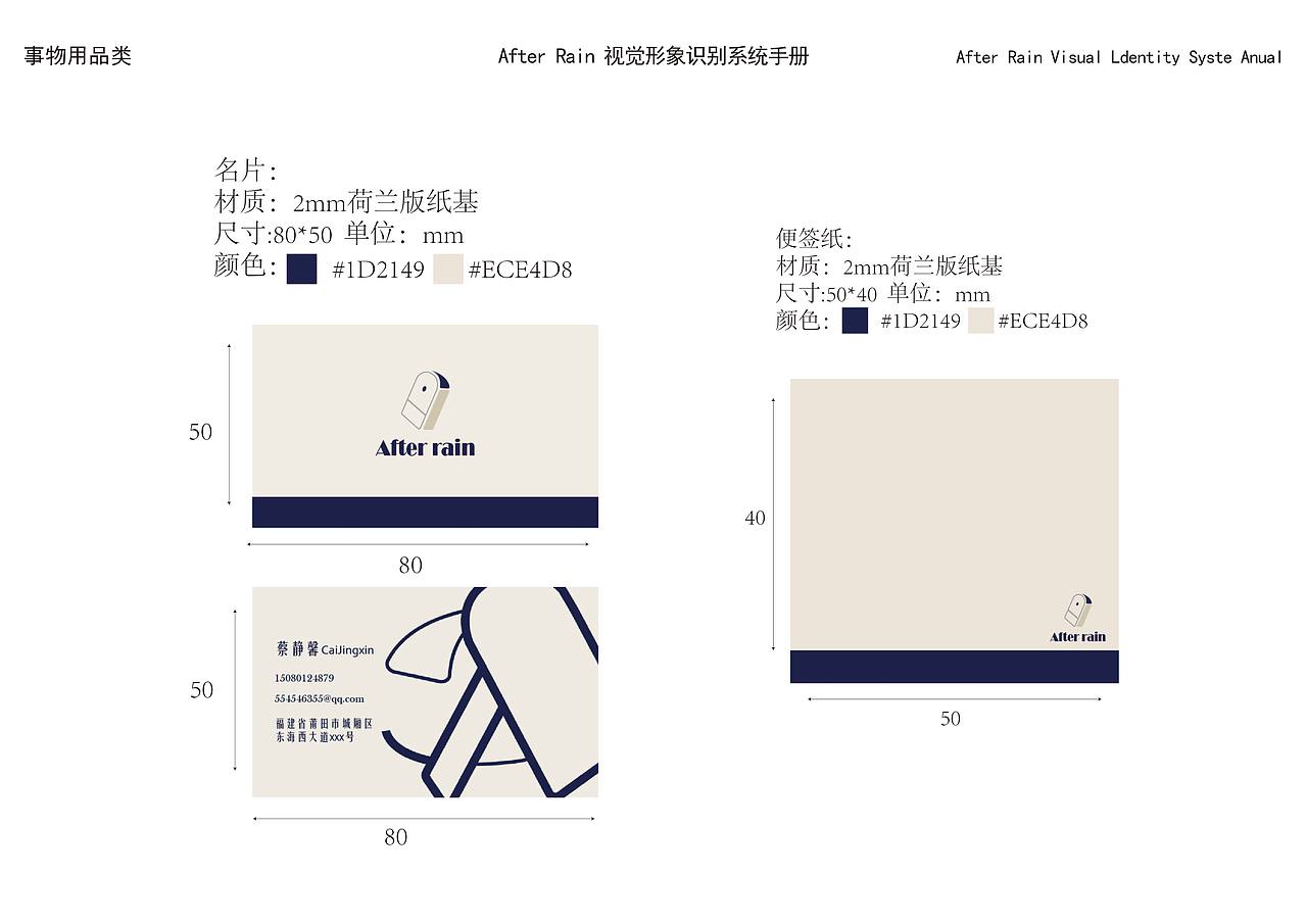 VI标志手册 After rain