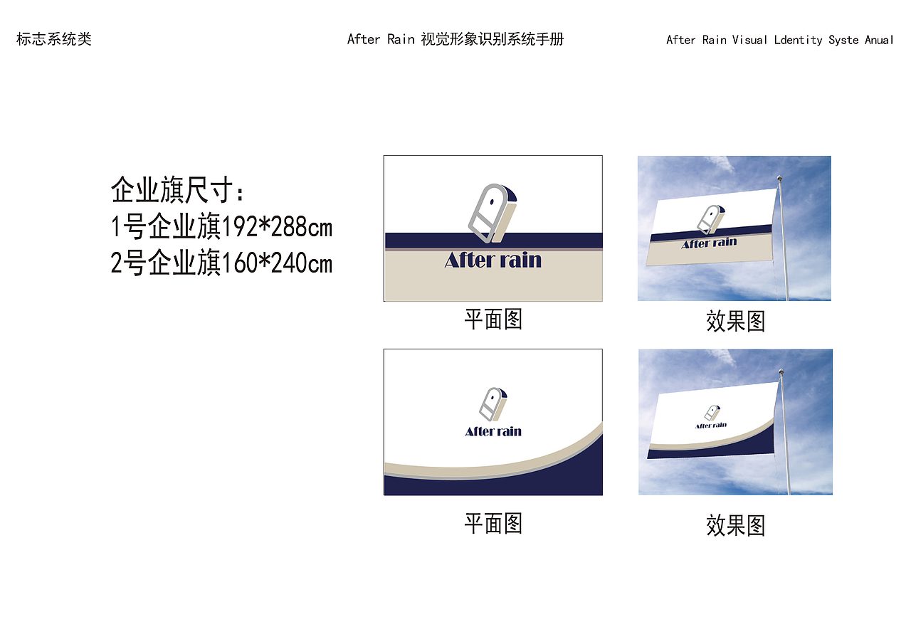 VI标志手册 After rain