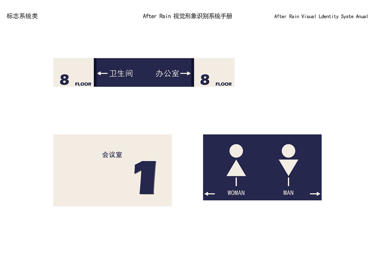 VI标志手册 After rain