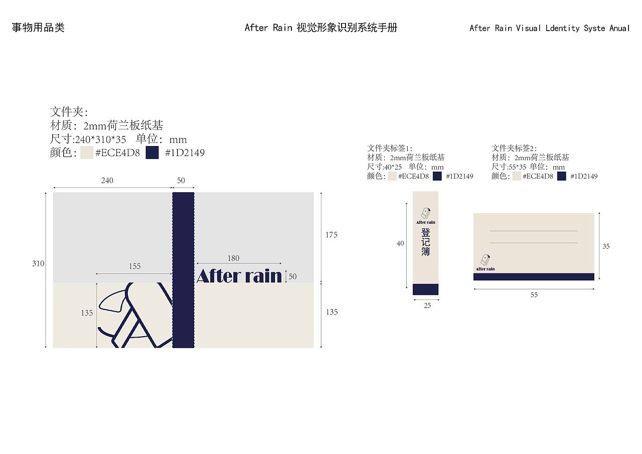 VI标志手册 After rain