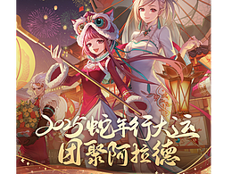 腾讯游戏/地下城与勇士：起源 H5活动页