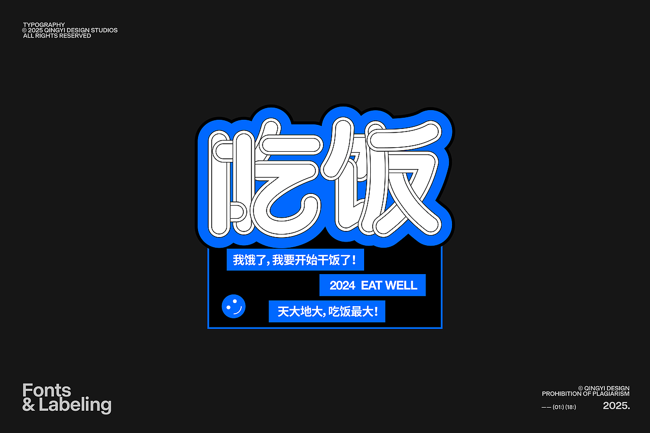 字体版式设计 | 2024(图ZMzg0Mzk2Njk2) - 字体/字形 - 站酷设计师青轶设计原创素材 - 站酷ZCOOL