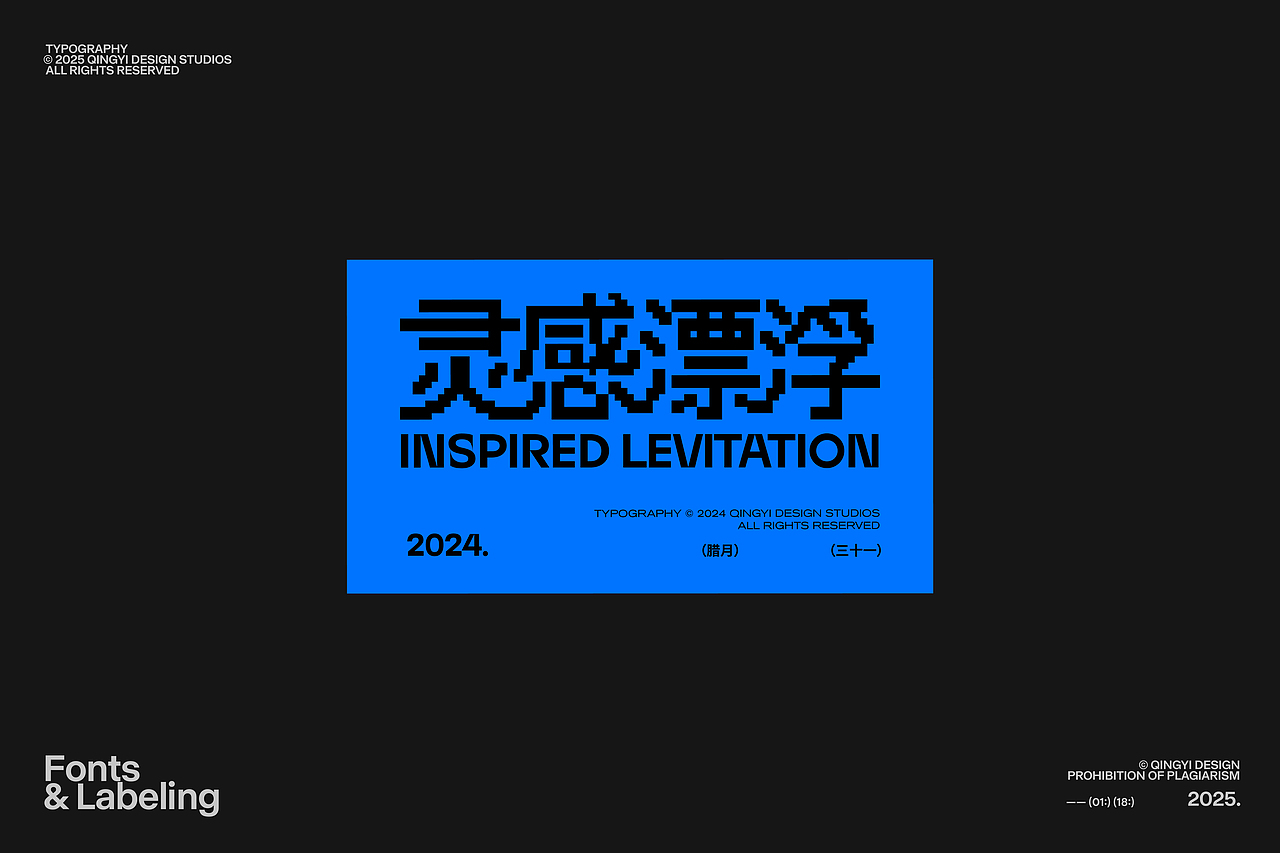字体版式设计 | 2024(图ZMzg0Mzk2NzQ4) - 字体/字形 - 站酷设计师青轶设计原创素材 - 站酷ZCOOL