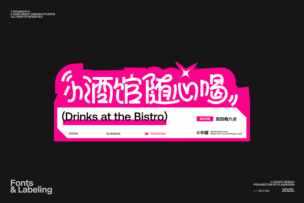 字体版式设计 | 2024(图ZMzg0Mzk2Nzcy) - 字体/字形 - 站酷设计师青轶设计原创素材 - 站酷ZCOOL