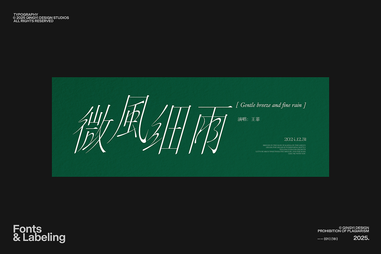 字体版式设计 | 2024(图ZMzg0Mzk2NzM2) - 字体/字形 - 站酷设计师青轶设计原创素材 - 站酷ZCOOL