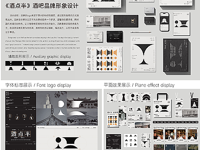 259231 《酒点半》酒吧品牌形象设计