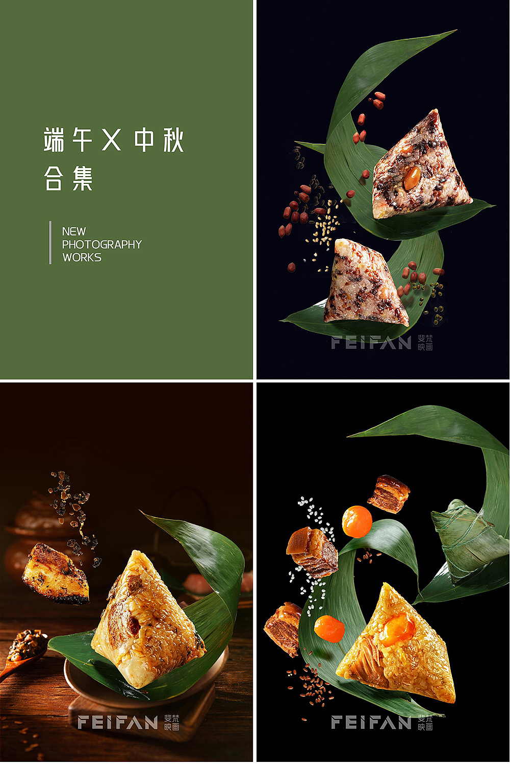 斐梵映画X2025中秋端午合集I