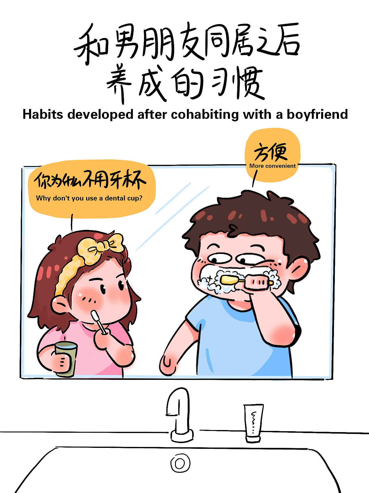 和男朋友同居之后养成的习惯（图ZMzg0Mzk4NDQ0） - 创作习作 - 站酷设计师吉鱼躺插画设计原创素材 - 站酷ZCOOL