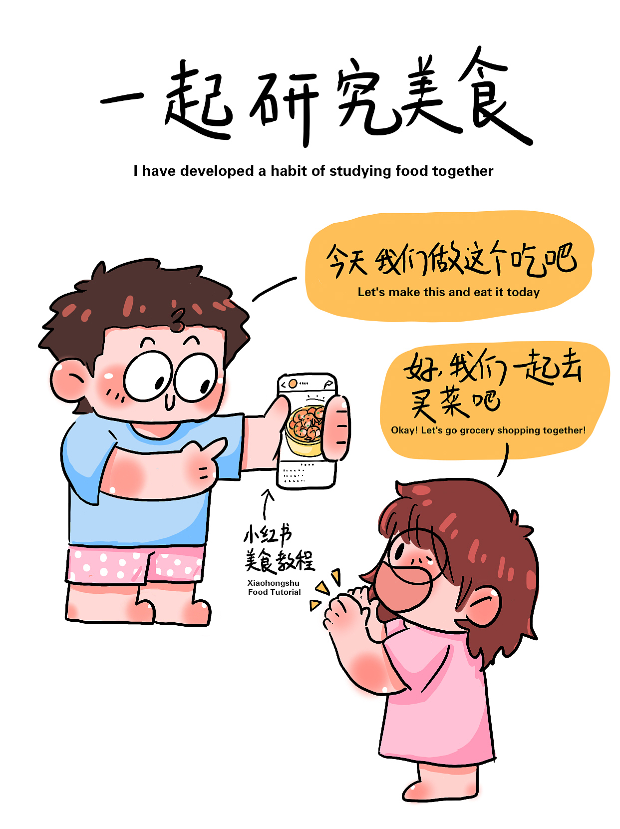 和男朋友同居之后养成的习惯（图ZMzg0Mzk4NDYw） - 创作习作 - 站酷设计师吉鱼躺插画设计原创素材 - 站酷ZCOOL