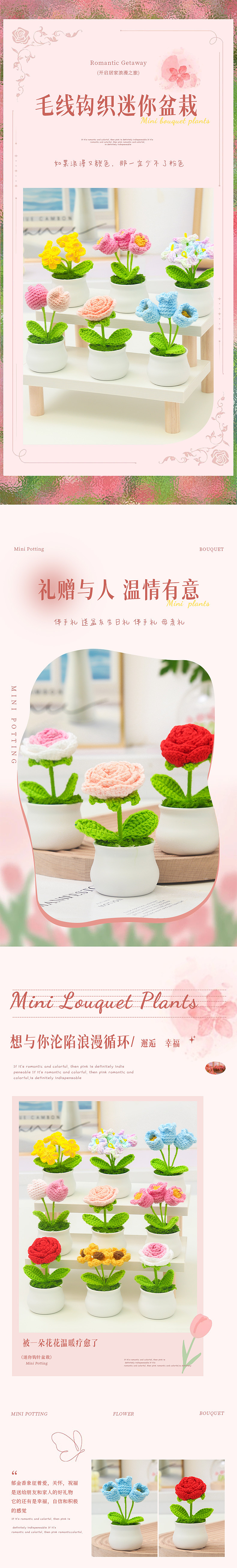 针织盆栽花