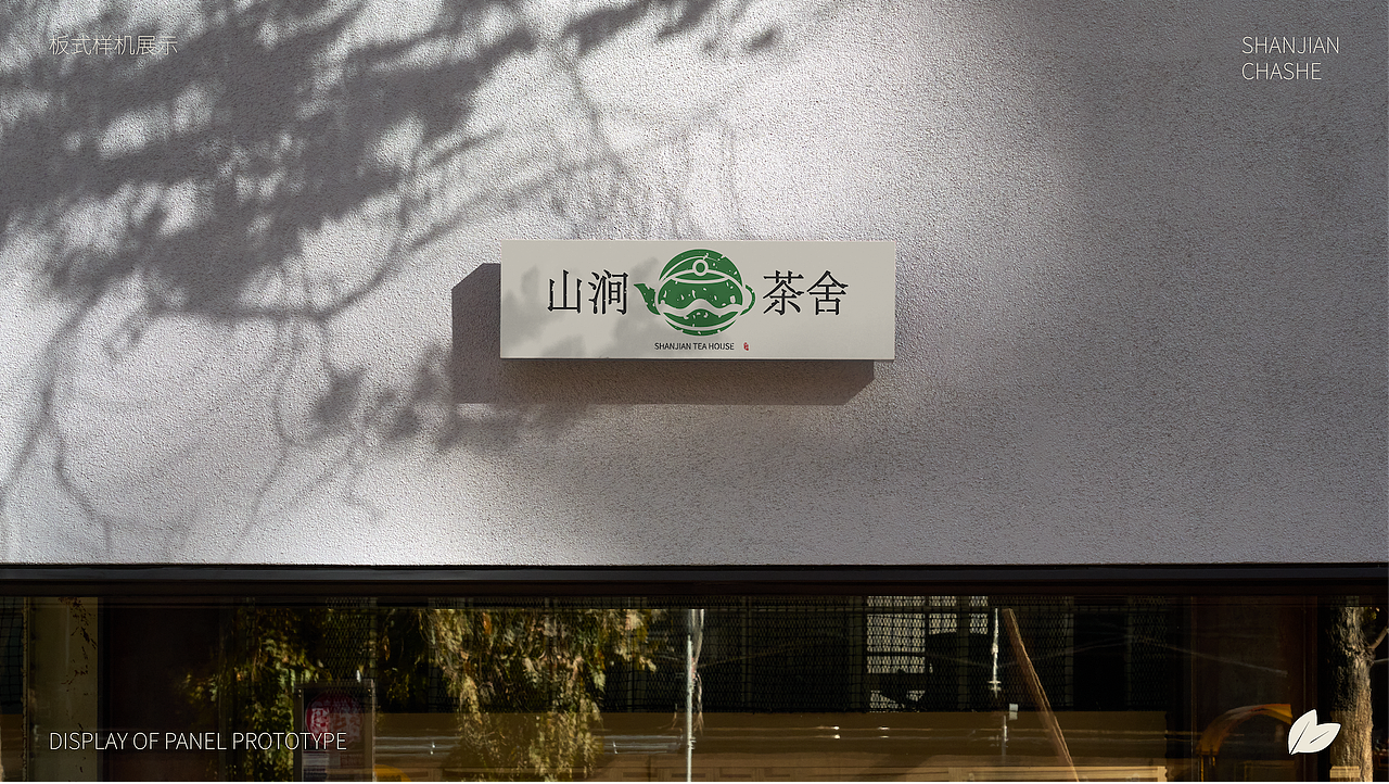 品牌设计 I 山涧茶舍-茶叶品牌（图ZMzg0Mzk4NzEy） - 品牌 - 站酷设计师井子异原创素材 - 站酷ZCOOL