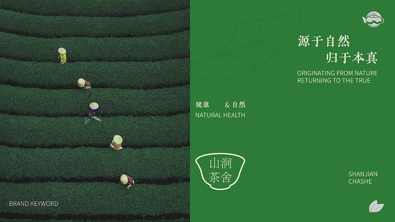 品牌设计 I 山涧茶舍-茶叶品牌（图ZMzg0Mzk4NzAw） - 品牌 - 站酷设计师井子异原创素材 - 站酷ZCOOL