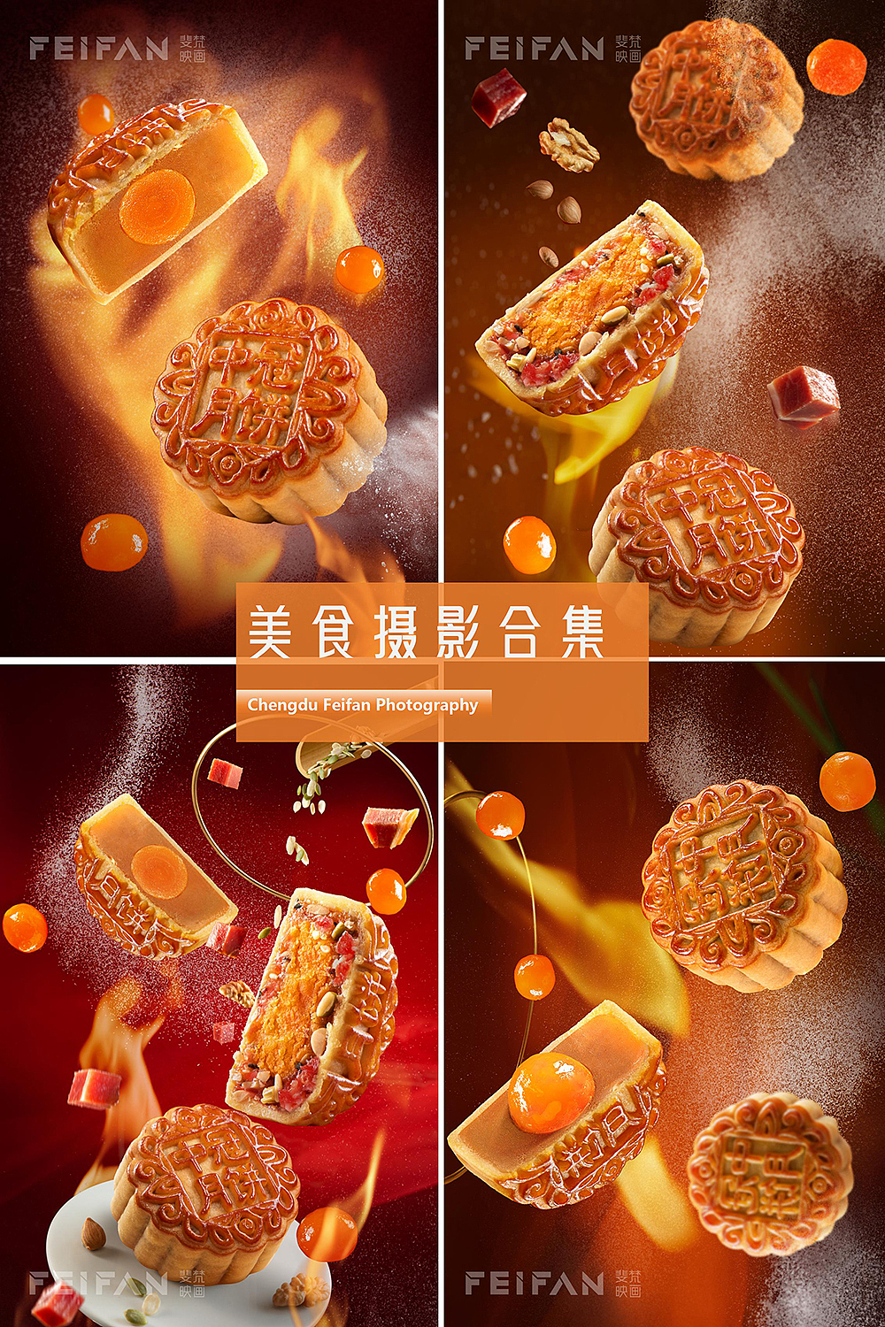 斐梵映画X2025年端午月饼摄影合集（图ZMzg0Mzk5MDMy） - 美食摄影 - 站酷设计师斐梵映画原创素材 - 站酷ZCOOL