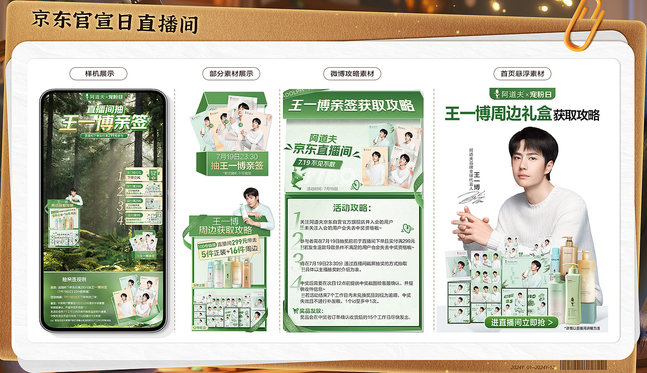 2024电商洗护/家清快消品类目阿道夫作品集展示（图ZMzg0Mzk5Nzk2） - 电商 - 站酷设计师小兔霸大头虾原创素材 - 站酷ZCOOL