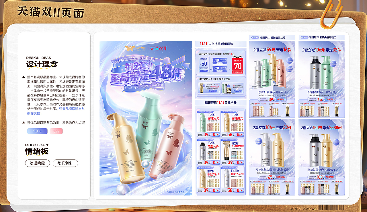 2024电商洗护/家清快消品类目阿道夫作品集展示（图ZMzg0NDAwMzI0） - 电商 - 站酷设计师小兔霸大头虾原创素材 - 站酷ZCOOL