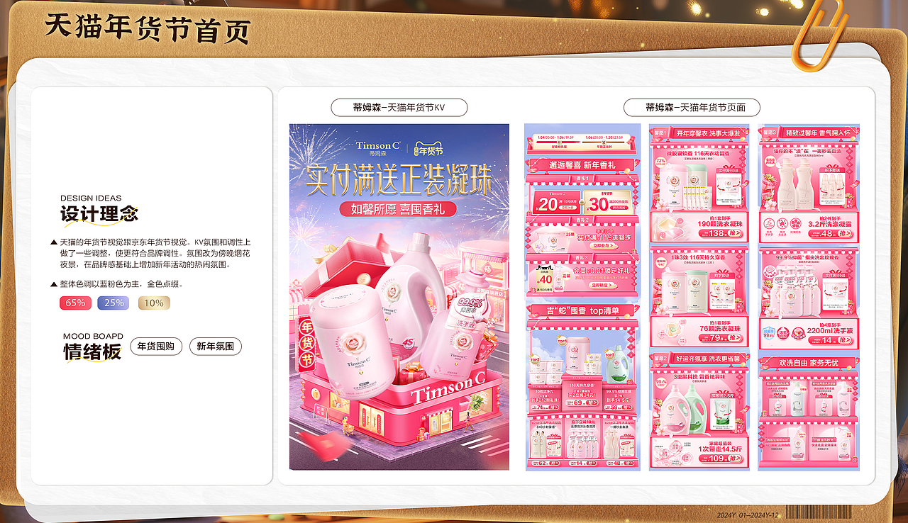 2024电商洗护/家清快消品类目阿道夫作品集展示（图ZMzg0NDAwMzI4） - 电商 - 站酷设计师小兔霸大头虾原创素材 - 站酷ZCOOL