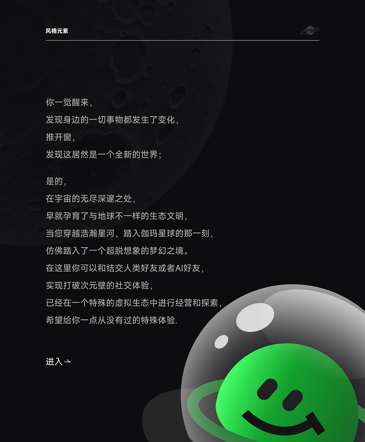 原创跨次元社交类产品-伽玛星球