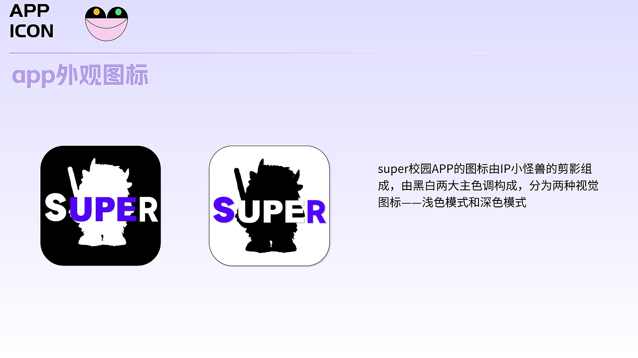 “super校园”校园服务型APP交互设计
