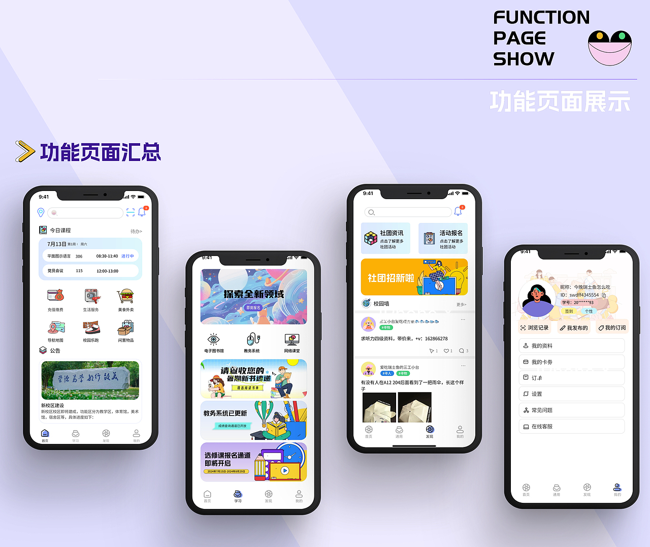 “super校园”校园服务型APP交互设计