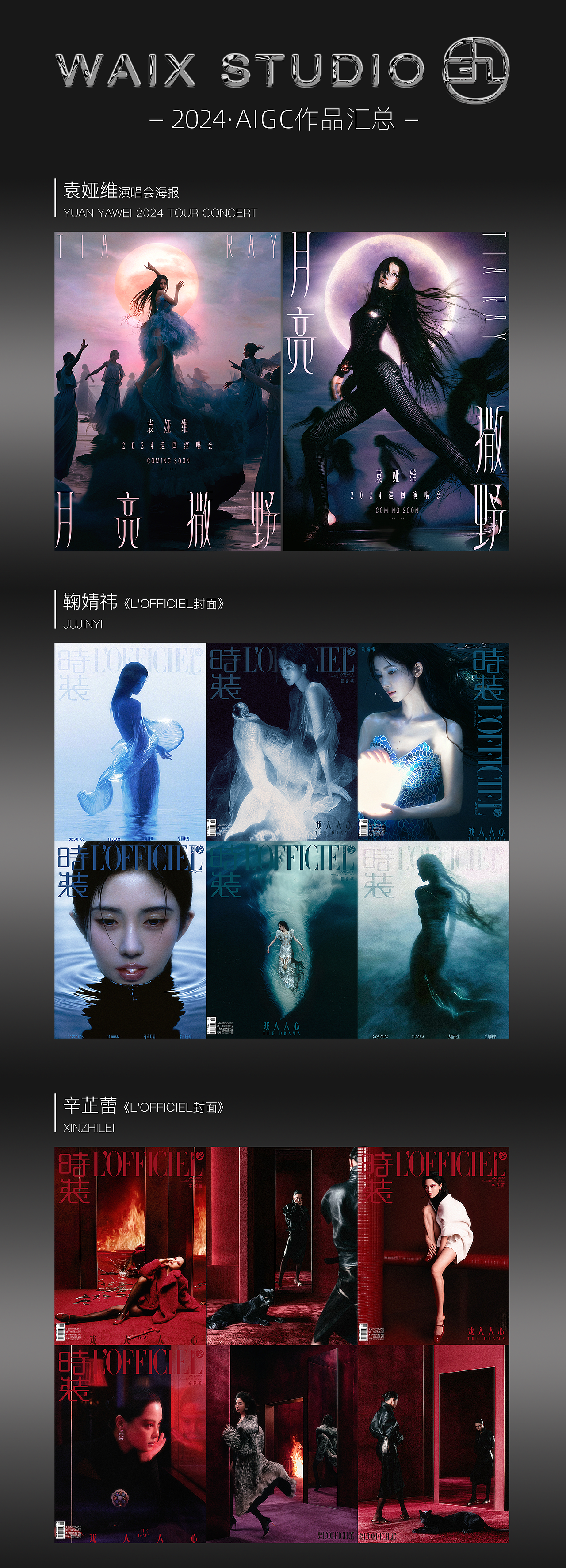 2024年，我们做的AIGC平面汇总（图ZMzg0NDAxMjk2） - 修图/后期 - 站酷设计师Waixstudio_原创素材 - 站酷ZCOOL