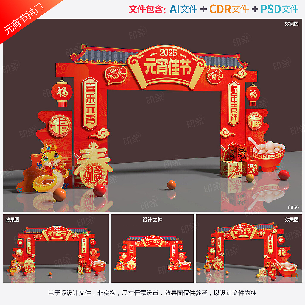 🏮元宵节拱门门头设计🏮