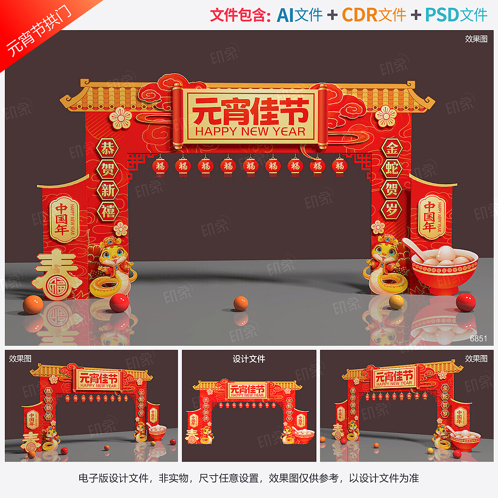 🏮元宵节拱门门头设计🏮