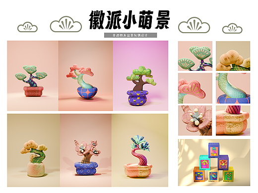 徽派盆景毛绒文创设计