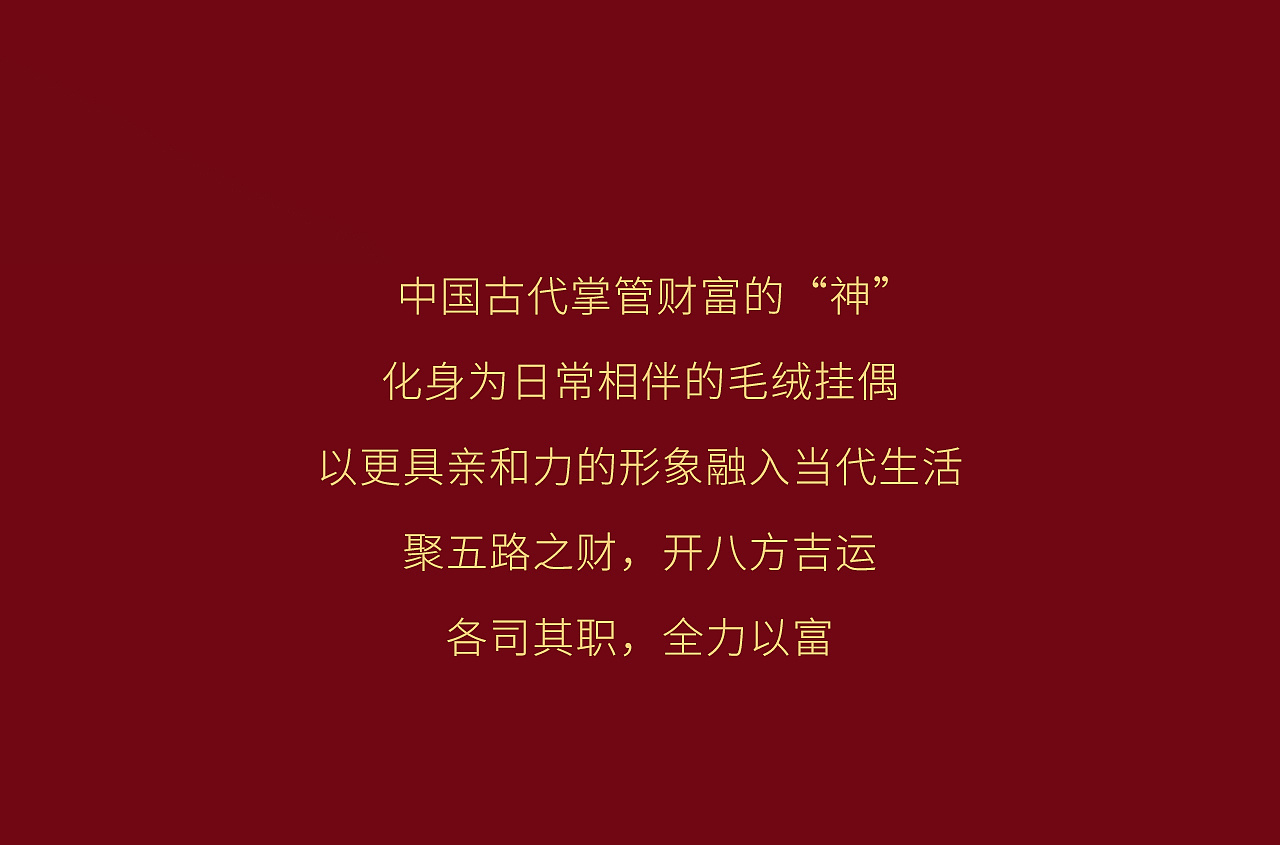 问童子®财神挂偶 五路财神（图ZMzg0NDExNzky） - 玩具 - 站酷设计师问童子原创素材 - 站酷ZCOOL