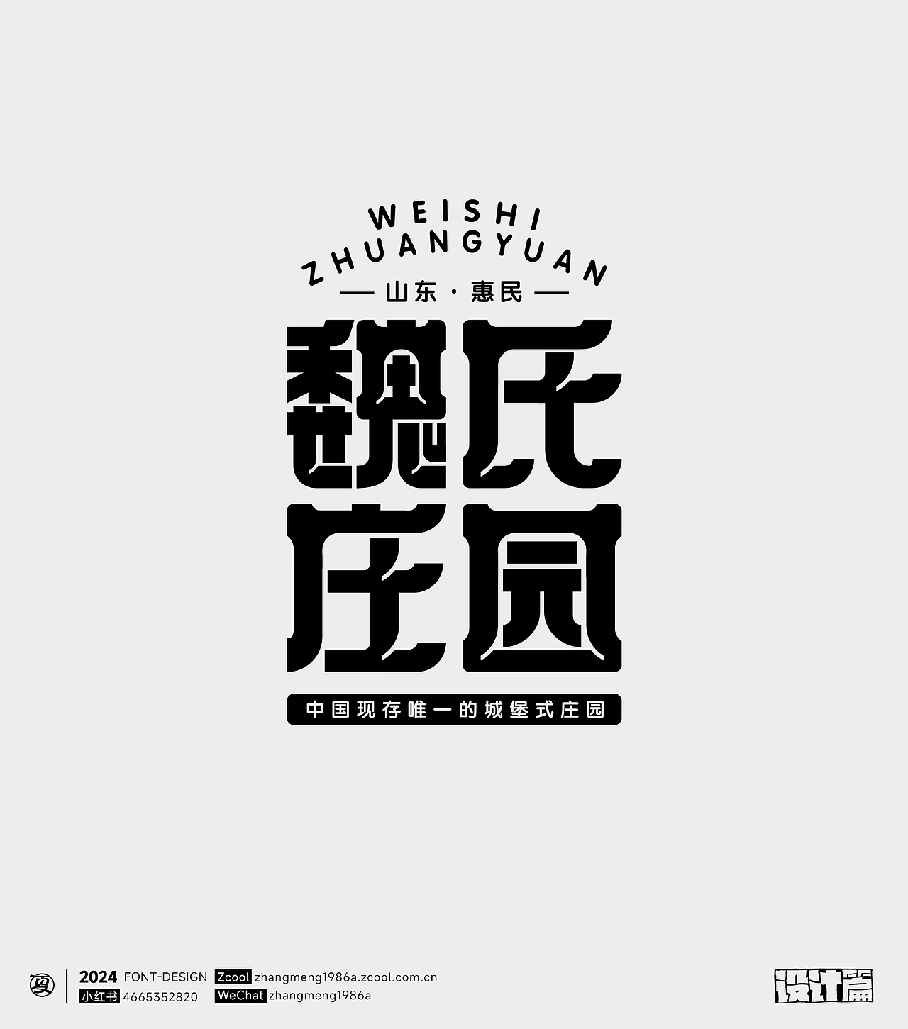 2024年字体作品合集