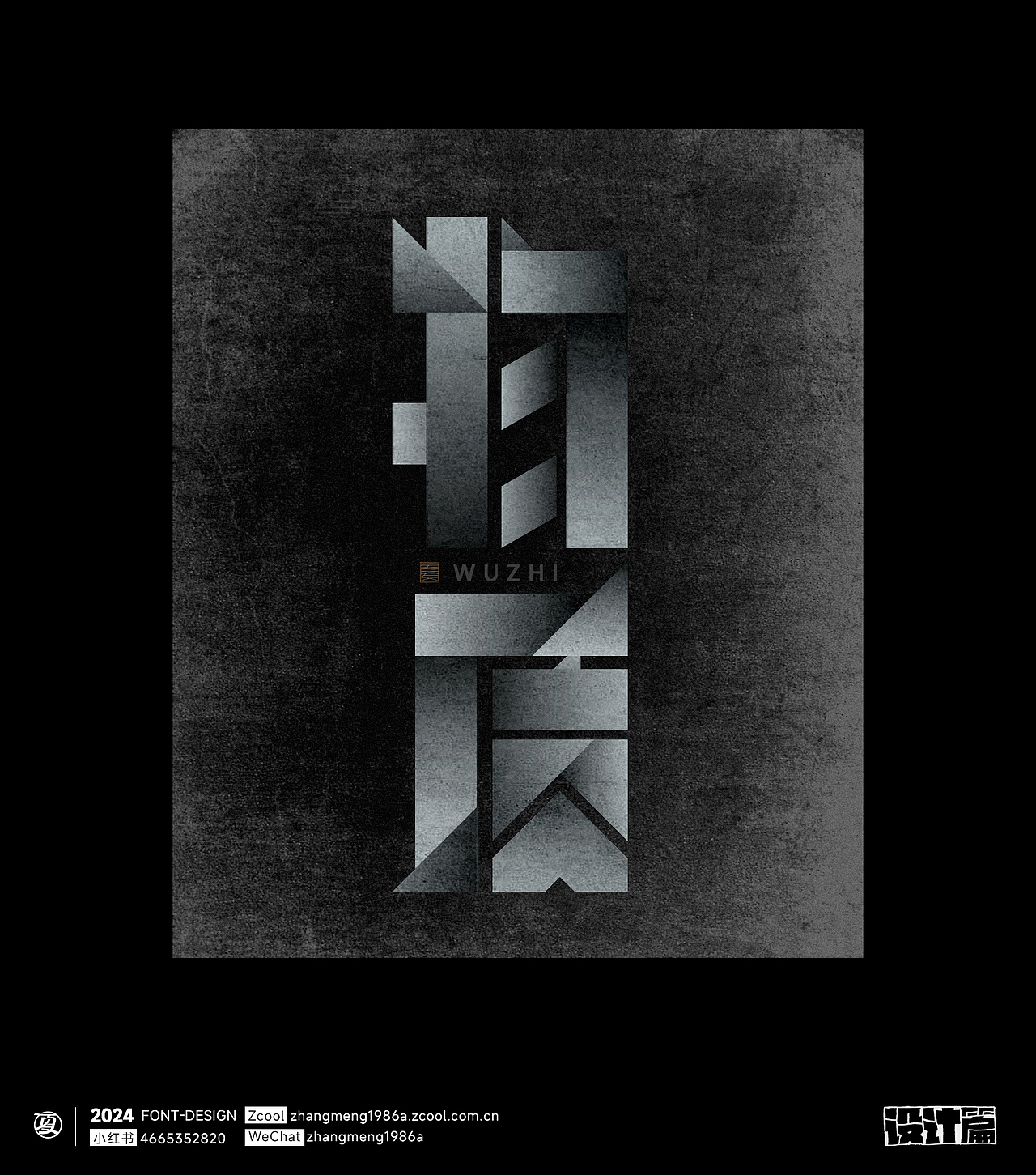 2024年字体作品合集