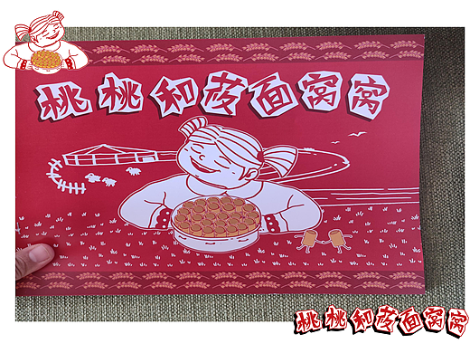 画了一个关于莜面窝窝的亲情绘本