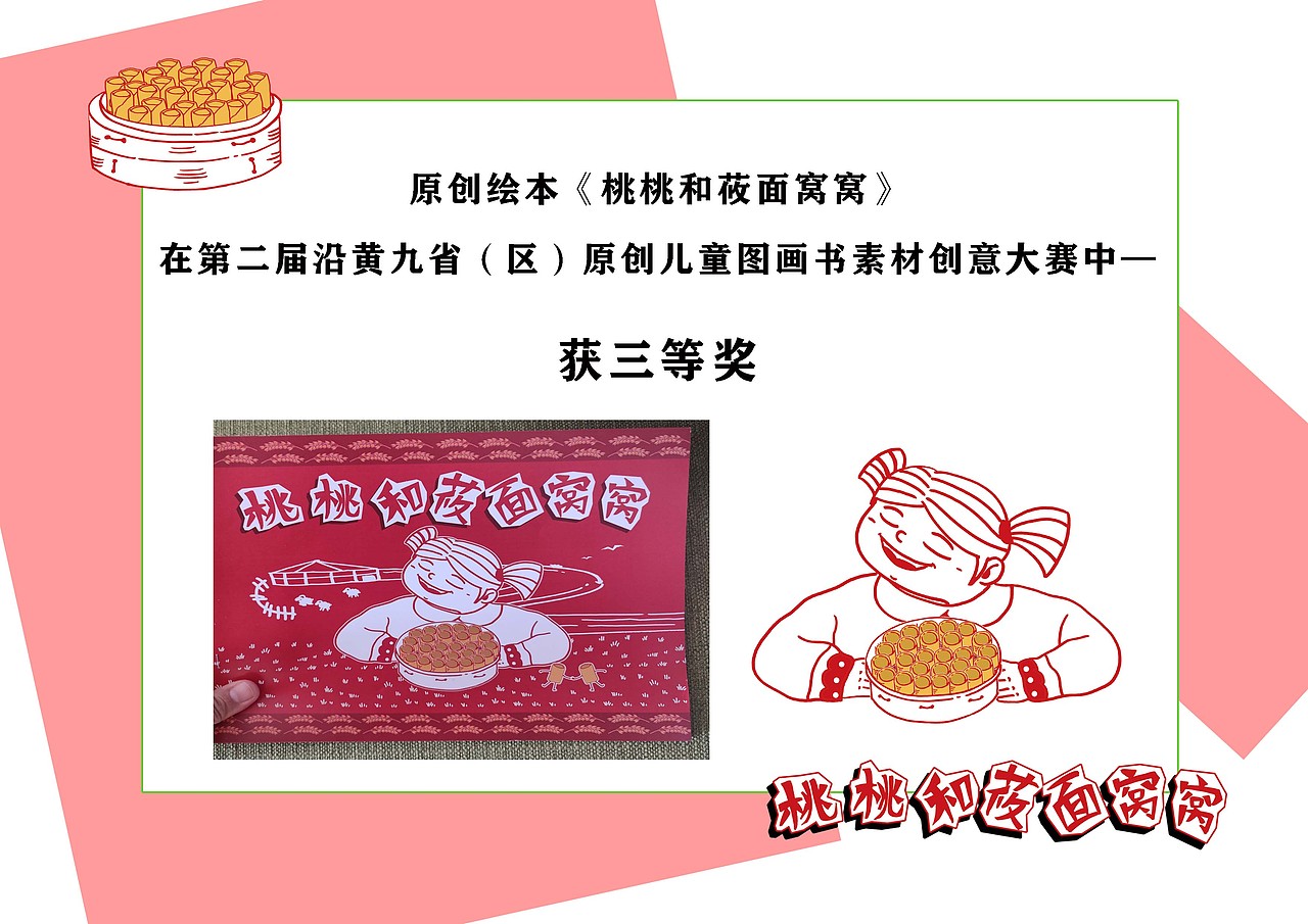 第一次参加沿黄九省的绘本大赛
