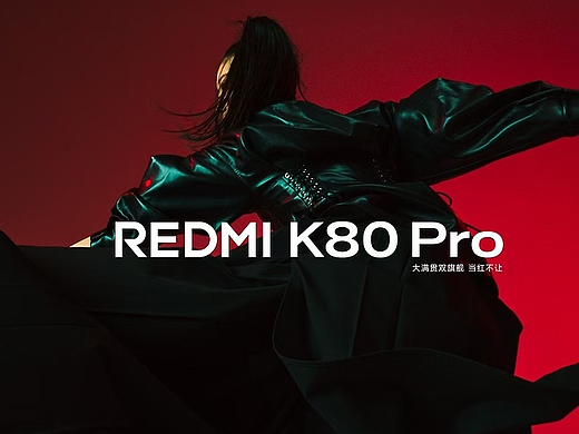 红米REDMI K80 & REDMI K80 PRO.