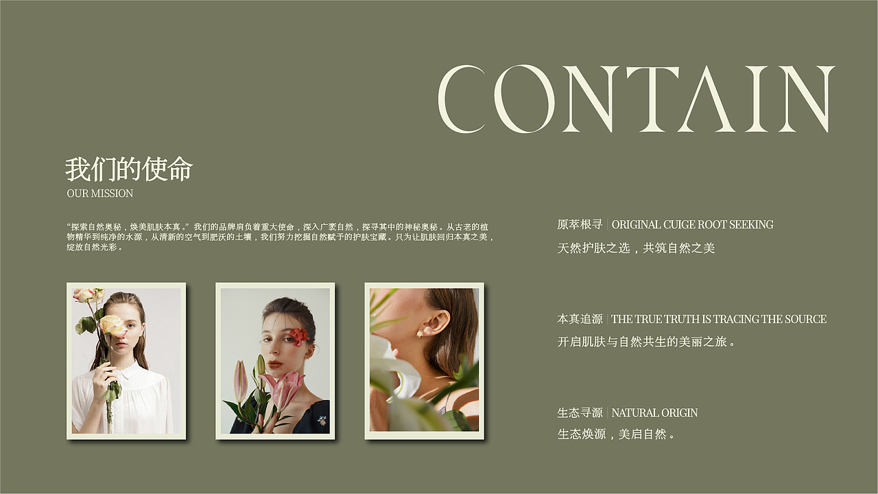 CONTAIN · 蕴含（图ZMzg0NDE2Mjc2） - 品牌 - 站酷设计师五与原创素材 - 站酷ZCOOL
