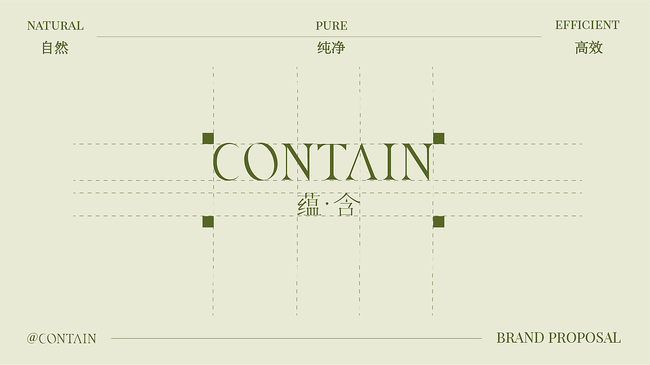 CONTAIN · 蕴含（图ZMzg0NDE2Mjg4） - 品牌 - 站酷设计师五与原创素材 - 站酷ZCOOL