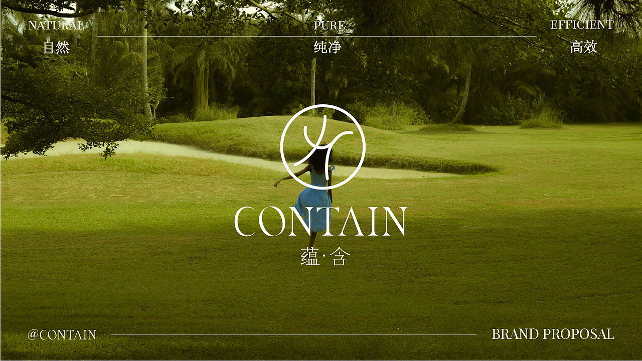 CONTAIN · 蕴含（图ZMzg0NDE2Mjk2） - 品牌 - 站酷设计师五与原创素材 - 站酷ZCOOL
